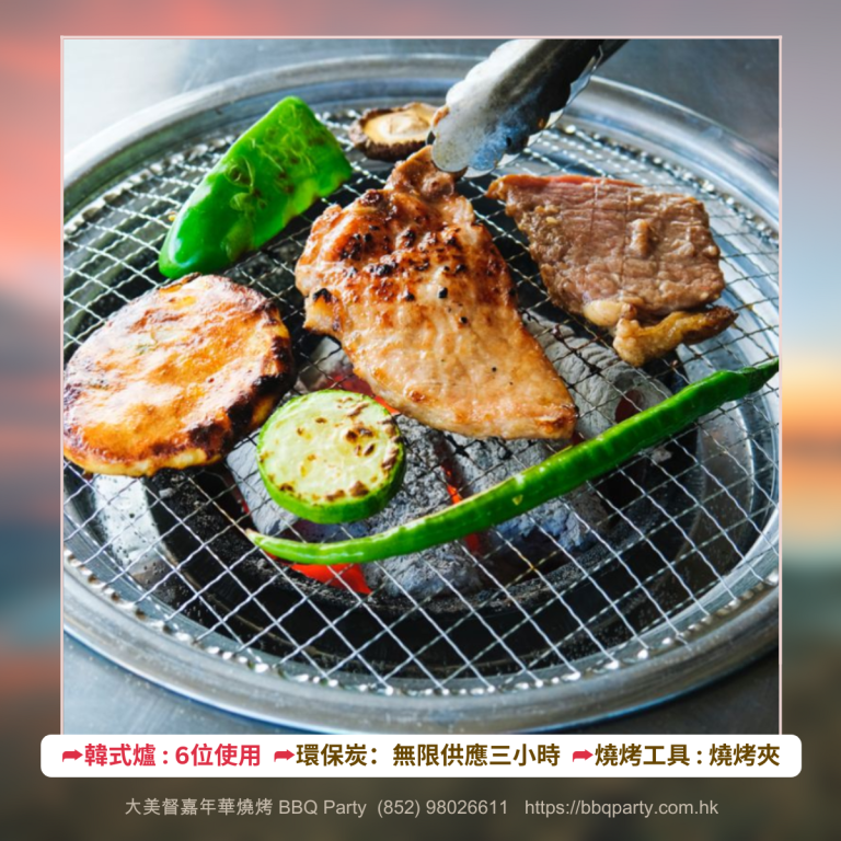 韓式燒烤爐 Korea style