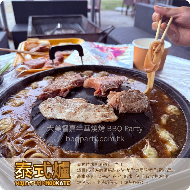 泰式燒烤涮涮鍋 MOOKATA