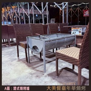 大美督嘉年華燒烤 A-zone-1