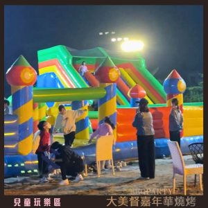 大美督嘉年華燒烤 kids-zone-1